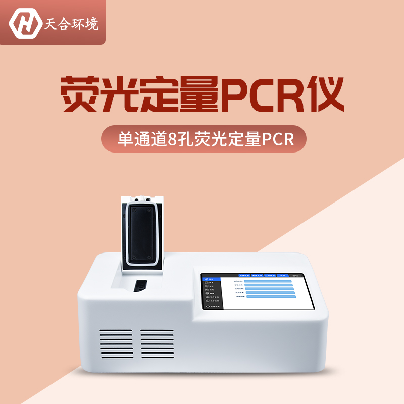有效解決非洲豬瘟檢測難點，TH-P800非洲豬瘟檢測儀（熒光定量PCR儀）產品介紹~