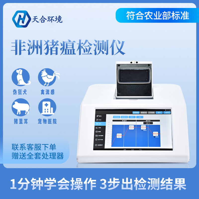 屠宰環(huán)節(jié)怎樣進(jìn)行非洲豬瘟的防控與監(jiān)測(cè)？TH-P1600非洲豬瘟檢測(cè)儀參數(shù)是怎樣的？