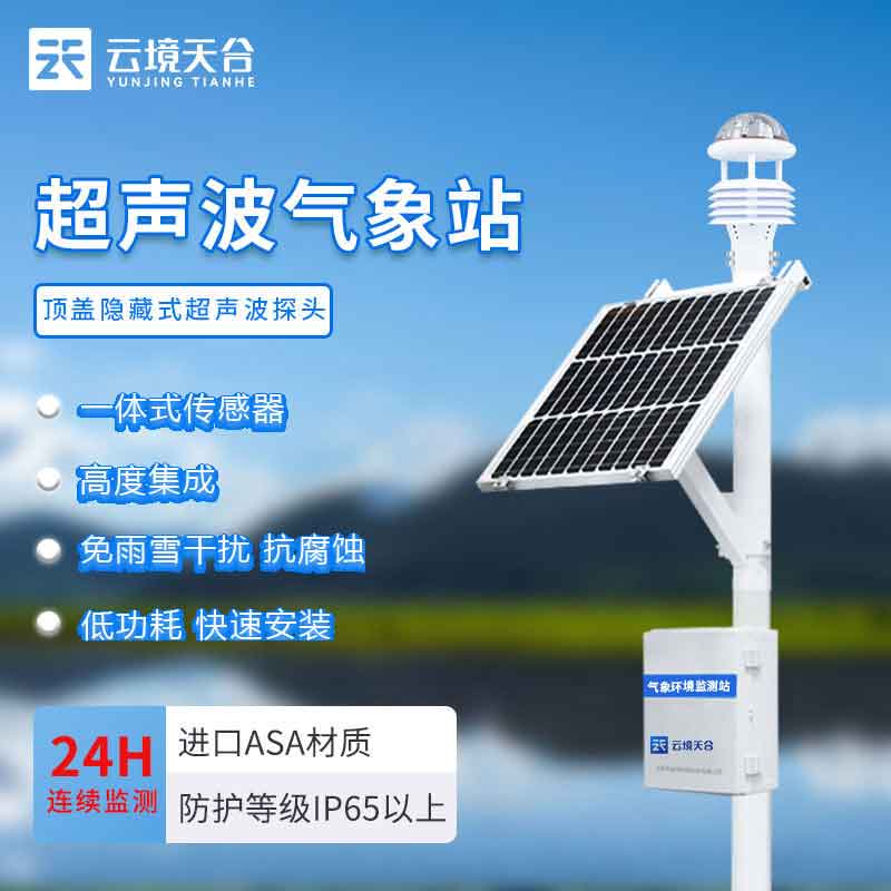 智能氣象監測系統廠家哪家好?