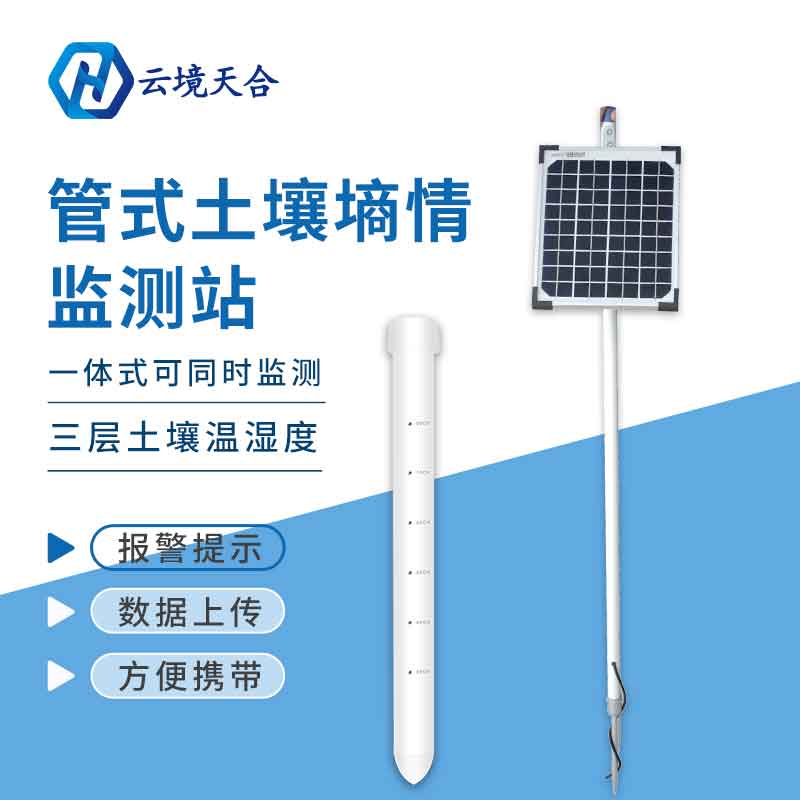 管式土壤墑情監測儀灌漿怎么操作?