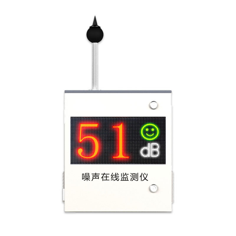 噪聲在線監測儀